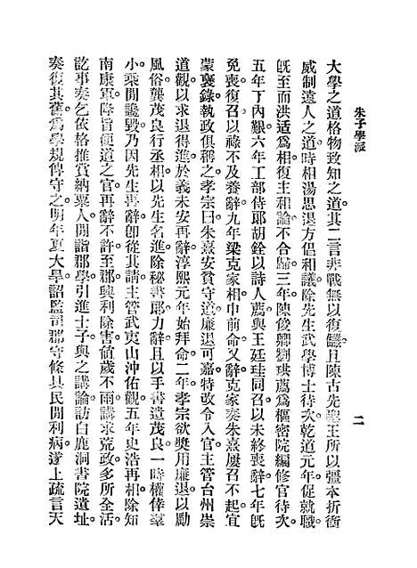 【朱子学派】印书馆.pdf