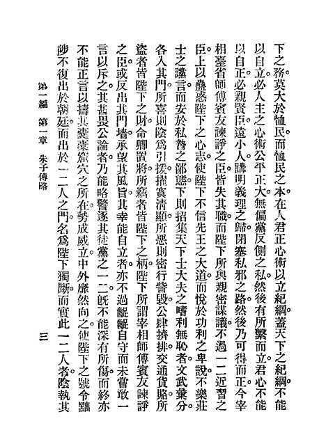 【朱子学派】印书馆.pdf