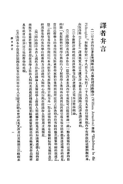 【西洋哲学概论】印书馆.pdf