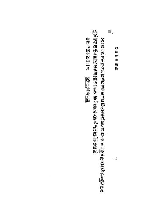 【西洋哲学概论】印书馆.pdf