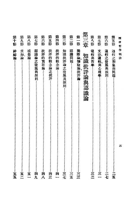 【西洋哲学概论】印书馆.pdf