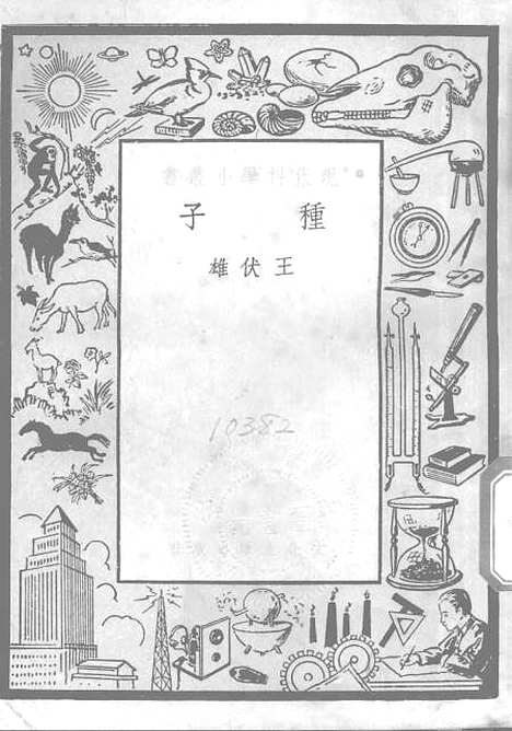 【种子】文化生活.pdf