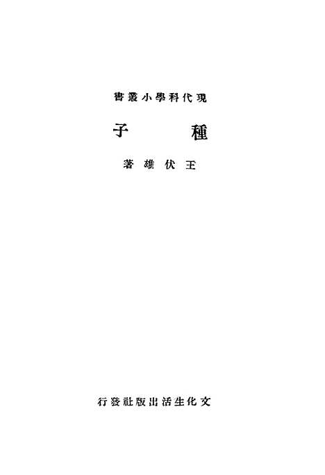 【种子】文化生活.pdf