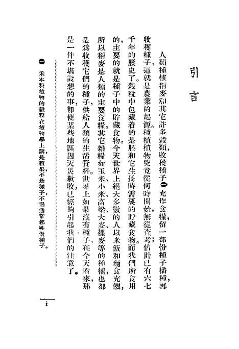 【种子】文化生活.pdf