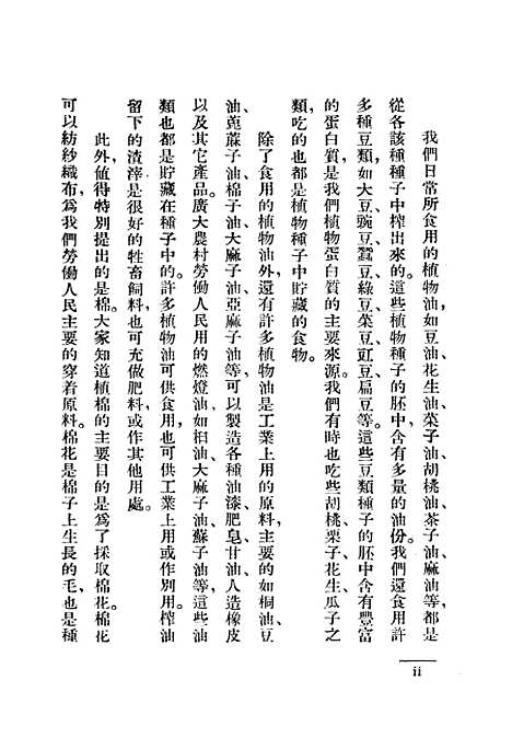 【种子】文化生活.pdf