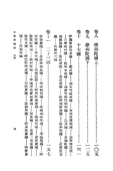 【大唐西域记】印书馆.pdf