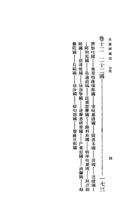 【大唐西域记】印书馆.pdf