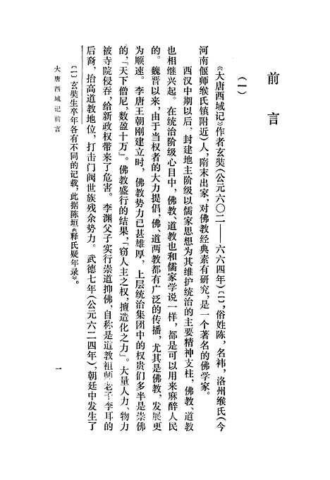 【大唐西域记】.pdf