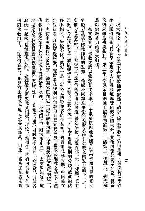 【大唐西域记】.pdf