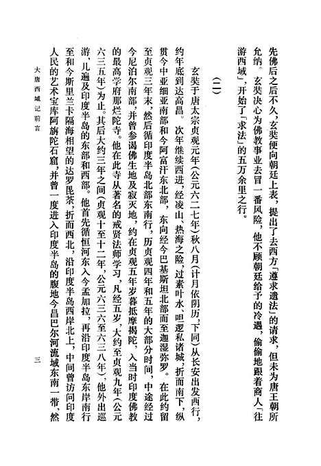 【大唐西域记】.pdf