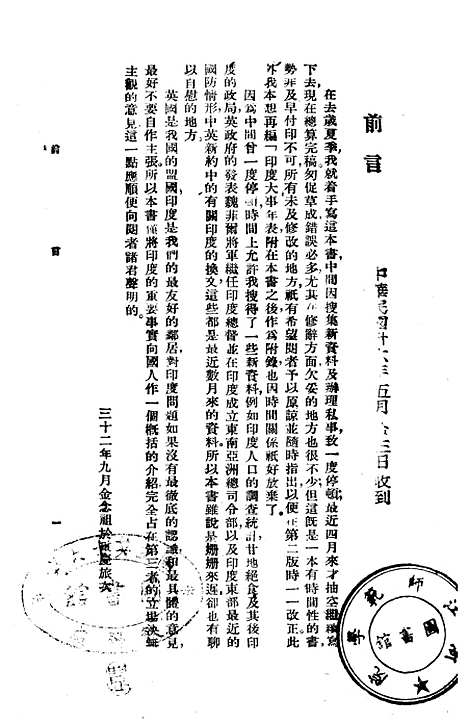 【印度概况】正中书局.pdf