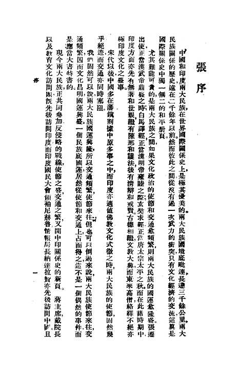 【印度概况】正中书局.pdf