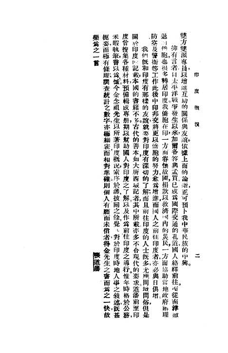 【印度概况】正中书局.pdf