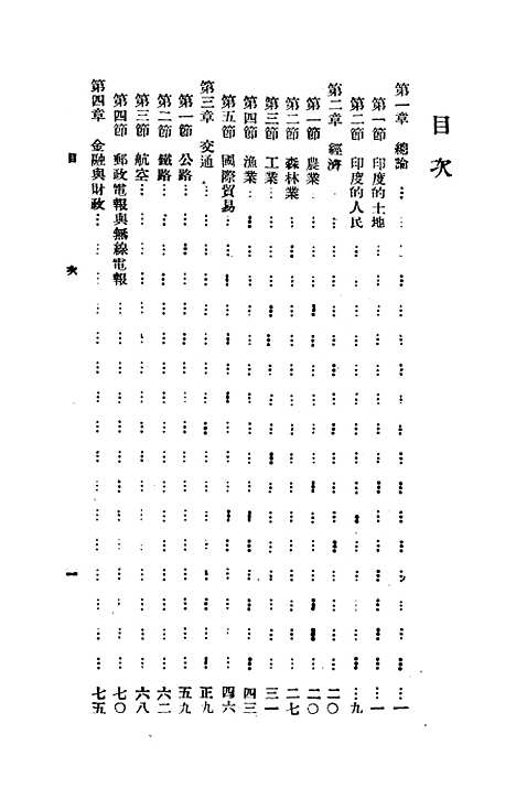 【印度概况】正中书局.pdf