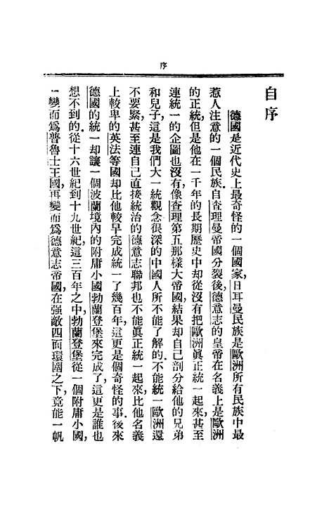 【德国发达简史】中华书局.pdf