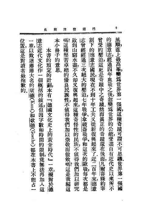 【德国发达简史】中华书局.pdf