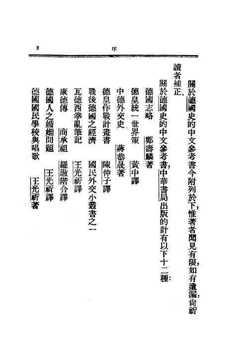 【德国发达简史】中华书局.pdf