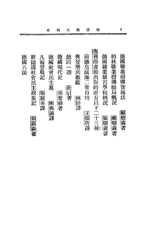 【德国发达简史】中华书局.pdf