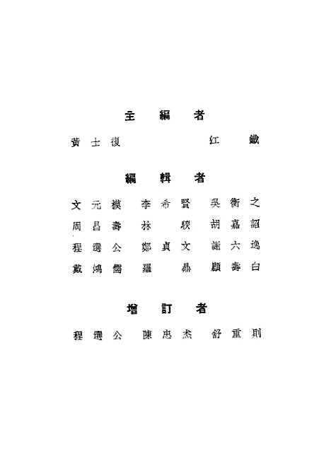 【综合英汉大辞典】印书馆.pdf