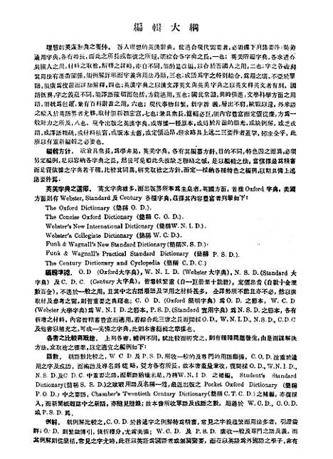 【综合英汉大辞典】印书馆.pdf