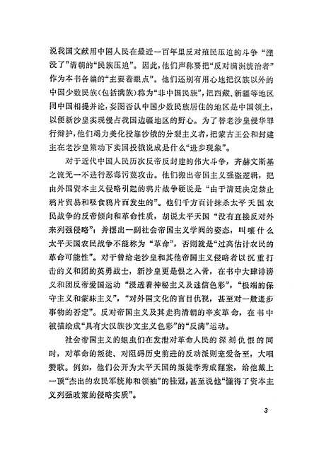 【中国近代史】上集 - 生活读书新知三联书店.pdf