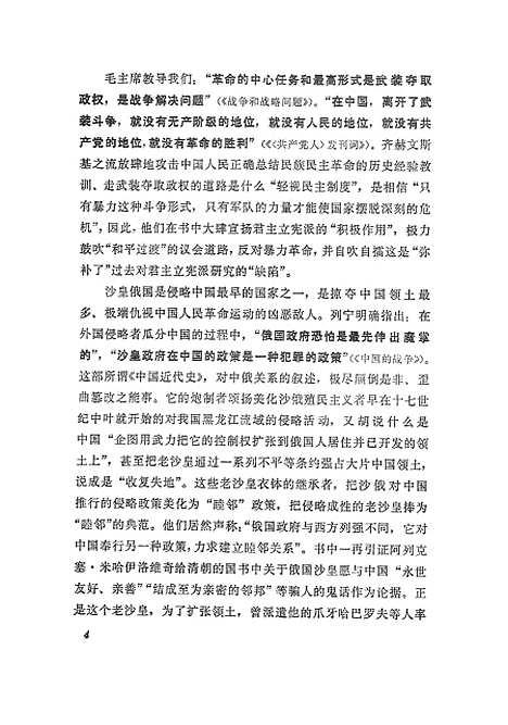 【中国近代史】上集 - 生活读书新知三联书店.pdf