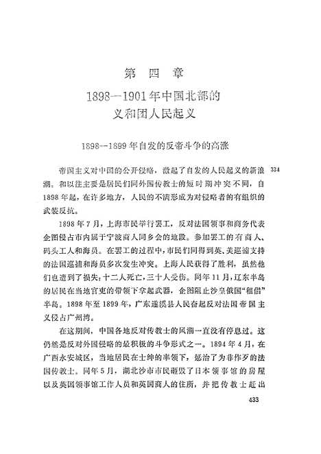 【中国近代史】下集 - 生活读书新知三联书店.pdf