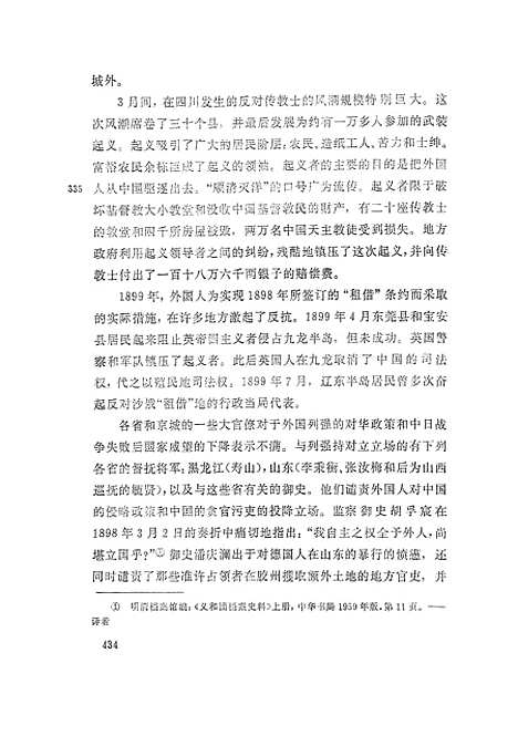 【中国近代史】下集 - 生活读书新知三联书店.pdf