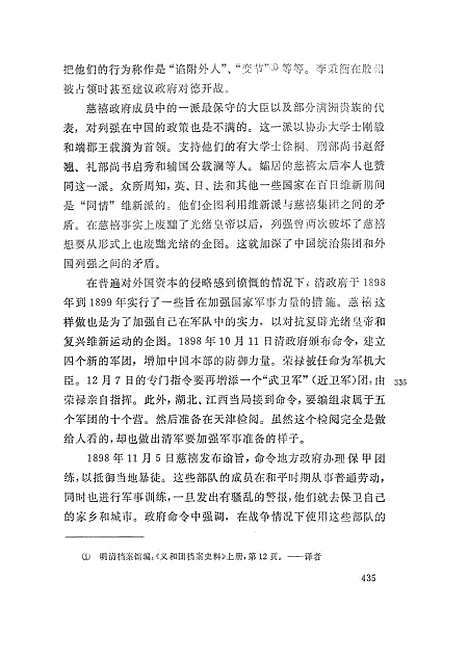 【中国近代史】下集 - 生活读书新知三联书店.pdf