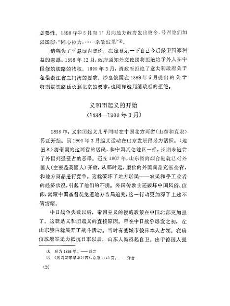 【中国近代史】下集 - 生活读书新知三联书店.pdf