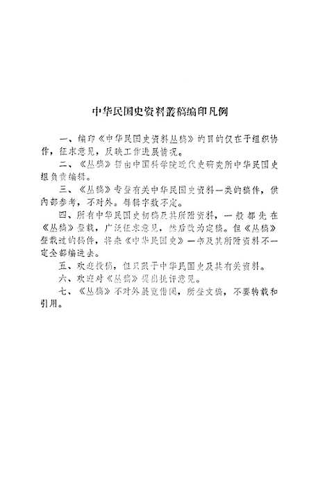 【大事记】第四辑 - 中华书局.pdf