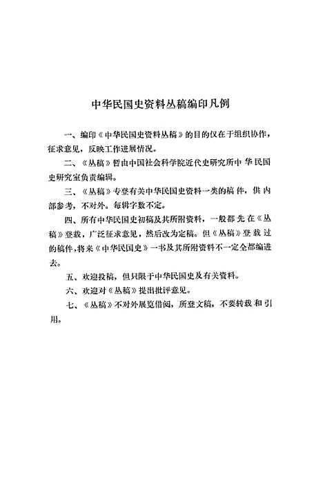 【大事记】第五辑1919年中华民国八年 - 中华书局.pdf