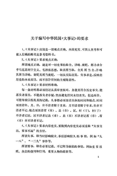 【大事记】第五辑1919年中华民国八年 - 中华书局.pdf