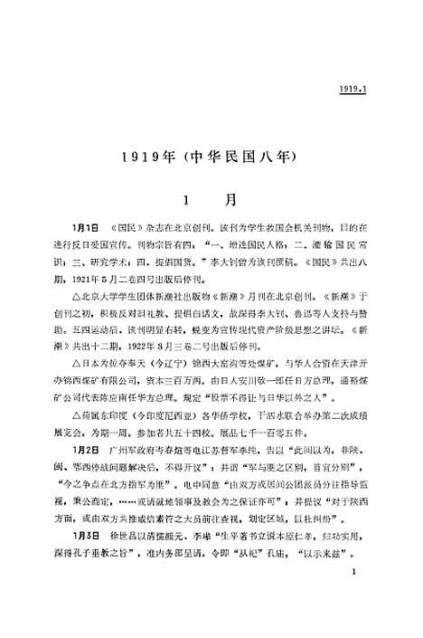 【大事记】第五辑1919年中华民国八年 - 中华书局.pdf