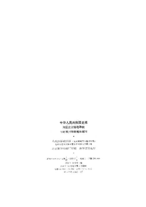 【中国史稿】人民.pdf