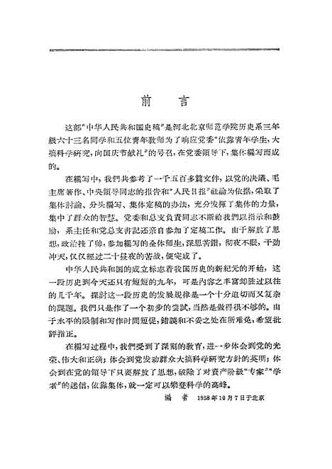 【中国史稿】人民.pdf