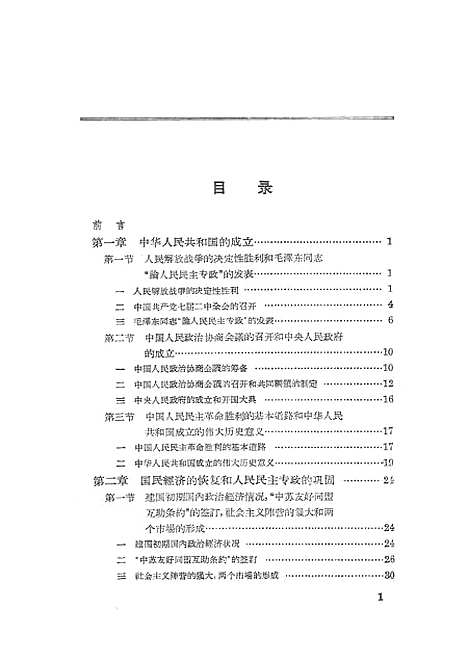 【中国史稿】人民.pdf