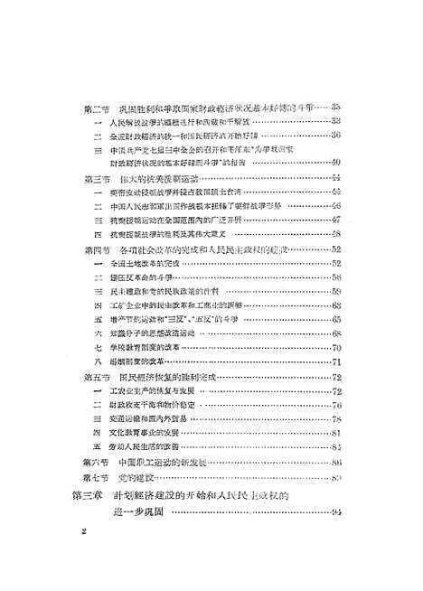 【中国史稿】人民.pdf