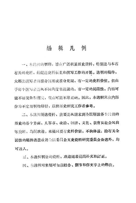 【浙江文史资料选辑】第二辑.pdf