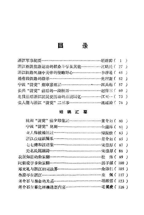 【浙江文史资料选辑】第二辑.pdf