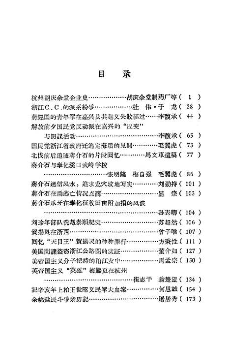 【浙江文史资料选辑】第三辑.pdf