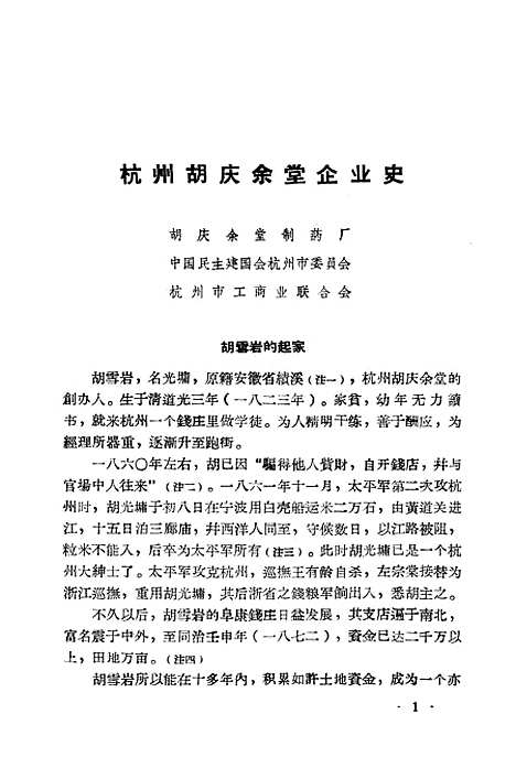 【浙江文史资料选辑】第三辑.pdf