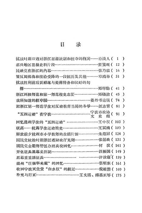 【浙江文史资料选辑】第四辑.pdf