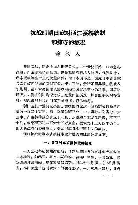 【浙江文史资料选辑】第四辑.pdf