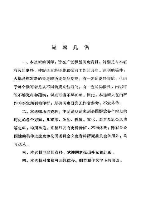 【浙江文史资料选辑】第五辑.pdf