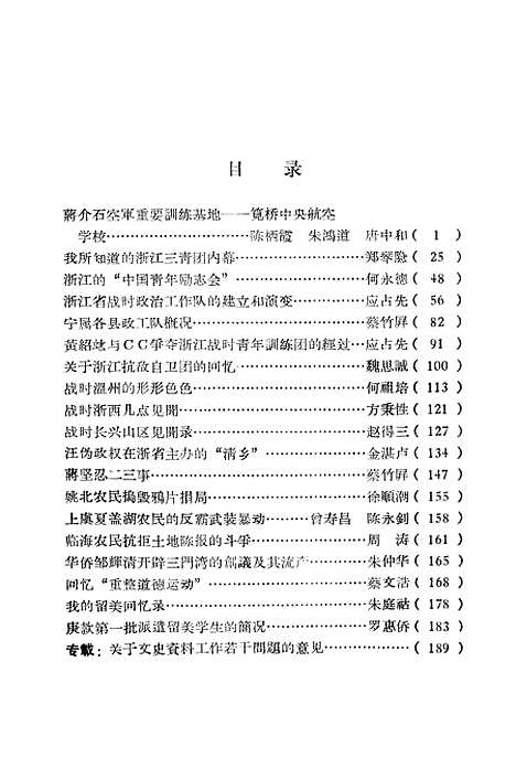 【浙江文史资料选辑】第五辑.pdf