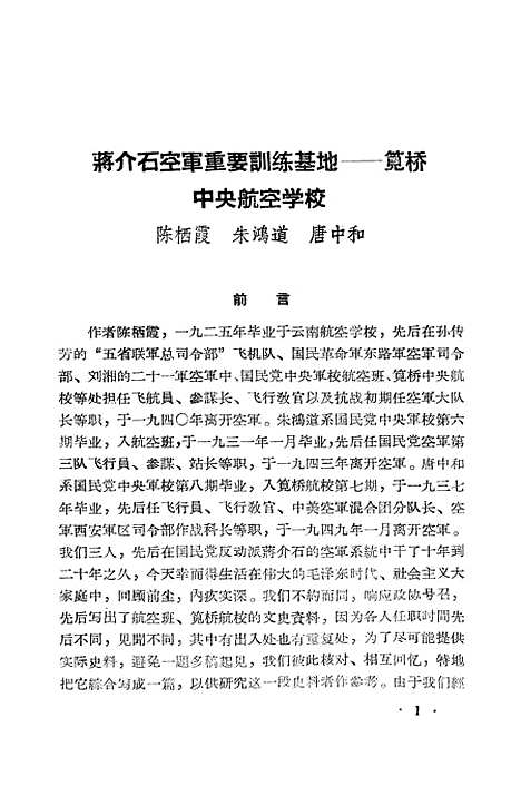 【浙江文史资料选辑】第五辑.pdf