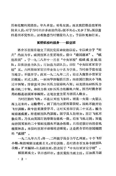 【浙江文史资料选辑】第五辑.pdf