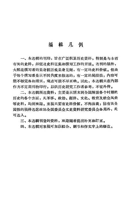 【浙江文史资料选辑】第六辑.pdf