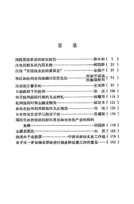 【浙江文史资料选辑】第六辑.pdf